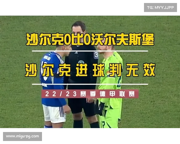 德甲新赛季引入半自动越位技术提升判罚精准度确保比赛公平